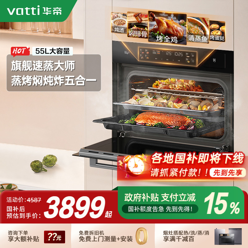 华帝大容量嵌入式家用蒸烤一体机