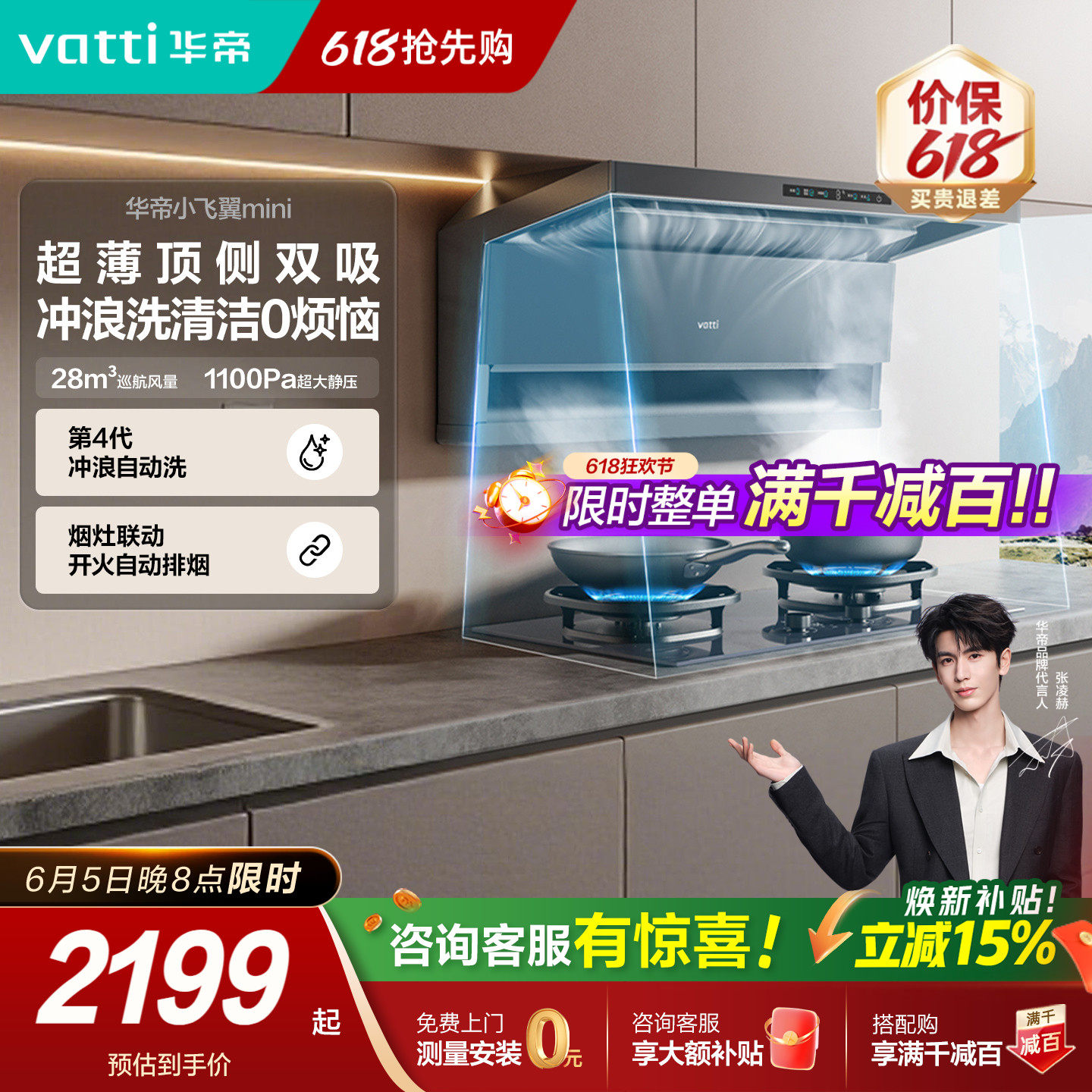 华帝大吸力抽油烟机咨询享底价