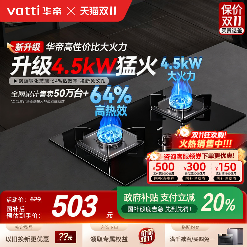 华帝燃气灶天然气新升级猛火