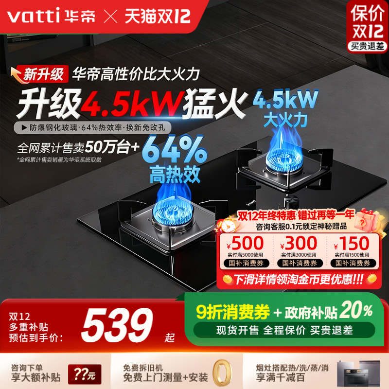 华帝燃气灶天然气新升级猛火