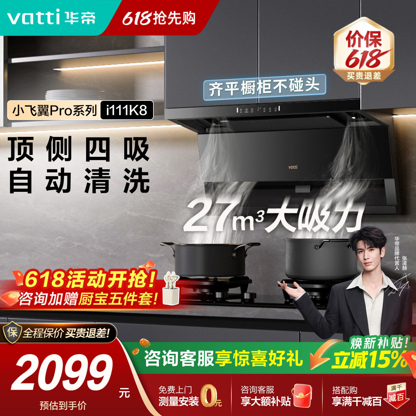 华帝小飞翼K8自清洗抽吸油烟机顶侧四吸家用大吸力厨房燃气灶套装