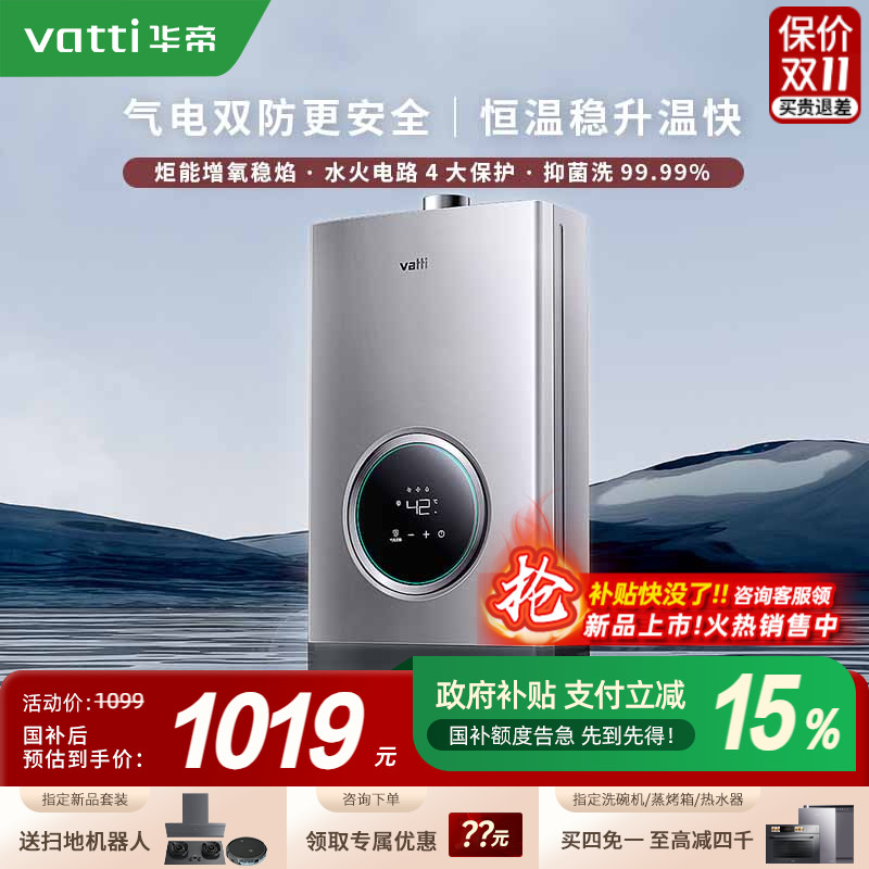 华帝燃气热水器Vatti恒温