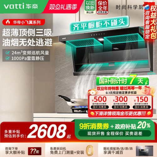 以旧换新补贴20%华帝小飞翼套装