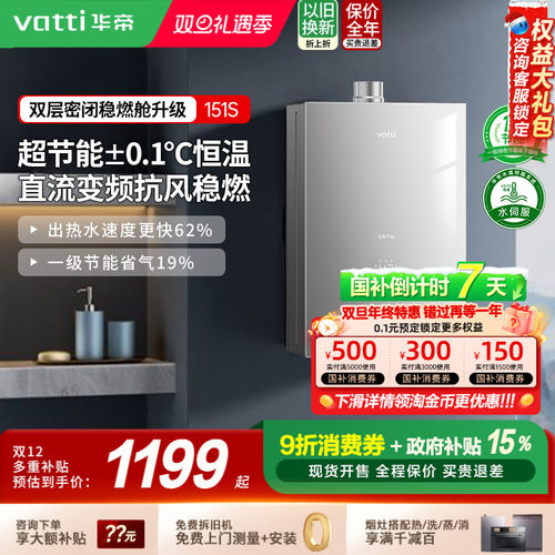 [爆限时立减100]华帝燃气热水器