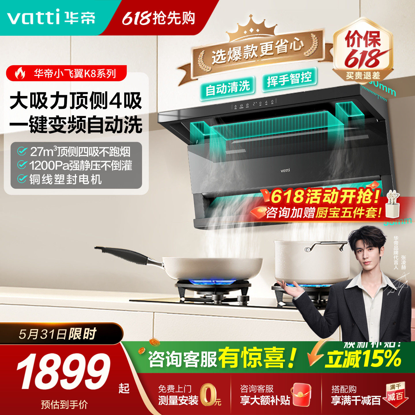 华帝小飞翼K7/K8/K9抽吸油烟机顶侧四吸家用厨房大吸力燃气灶