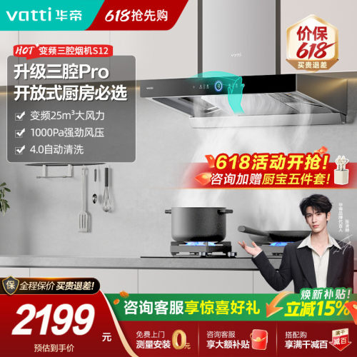 [以旧换新补贴20%]华帝S12油烟机