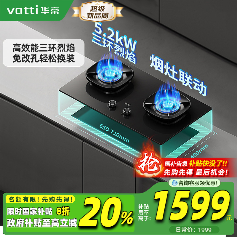 华帝i10309L天然气燃气灶白色煤气灶家用双灶灶台灶具官方旗舰