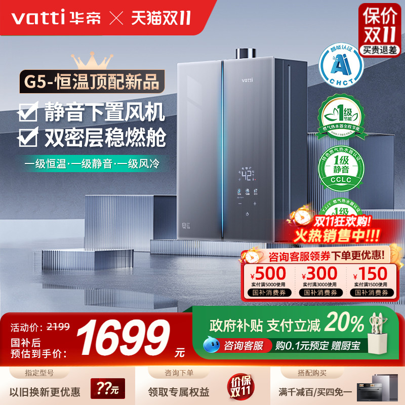 华帝水伺服变频燃气热水器强排式