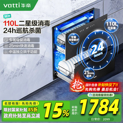 华帝消毒柜i13040家用新款嵌入式烘干一体碗筷消毒碗柜官方旗舰店