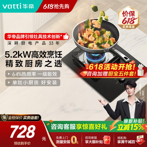华帝燃气灶煤气灶家用单灶嵌入式