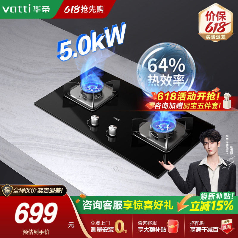 华帝燃气灶59B煤气双灶家用炉灶嵌入式液化天然气官方旗舰店正品