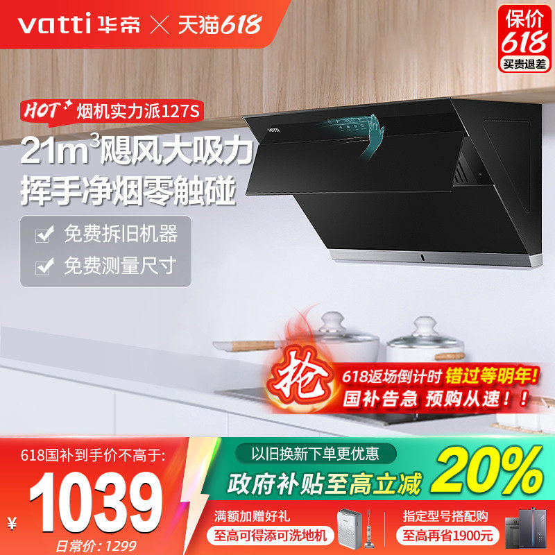 华帝吸油烟机抽油烟机官方旗舰正品家用大吸力侧吸