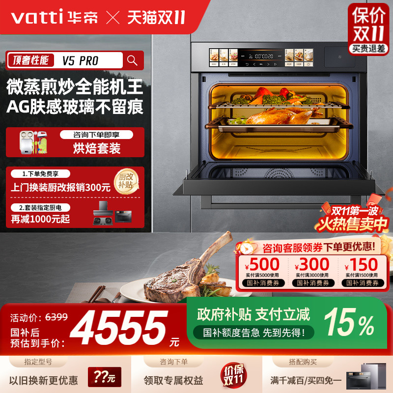 [新品]华帝小微光V5煎炒蒸烤一体机-i31110Pro变频微蒸烤箱嵌入式