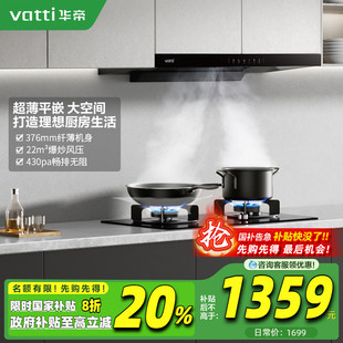 華帝129T超薄頂吸油煙機(jī)大吸力家用廚房吸抽油煙機(jī)官方旗艦店正品