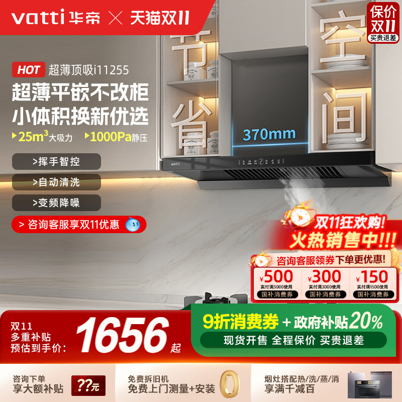 华帝变频自动清洗油烟机国补20%