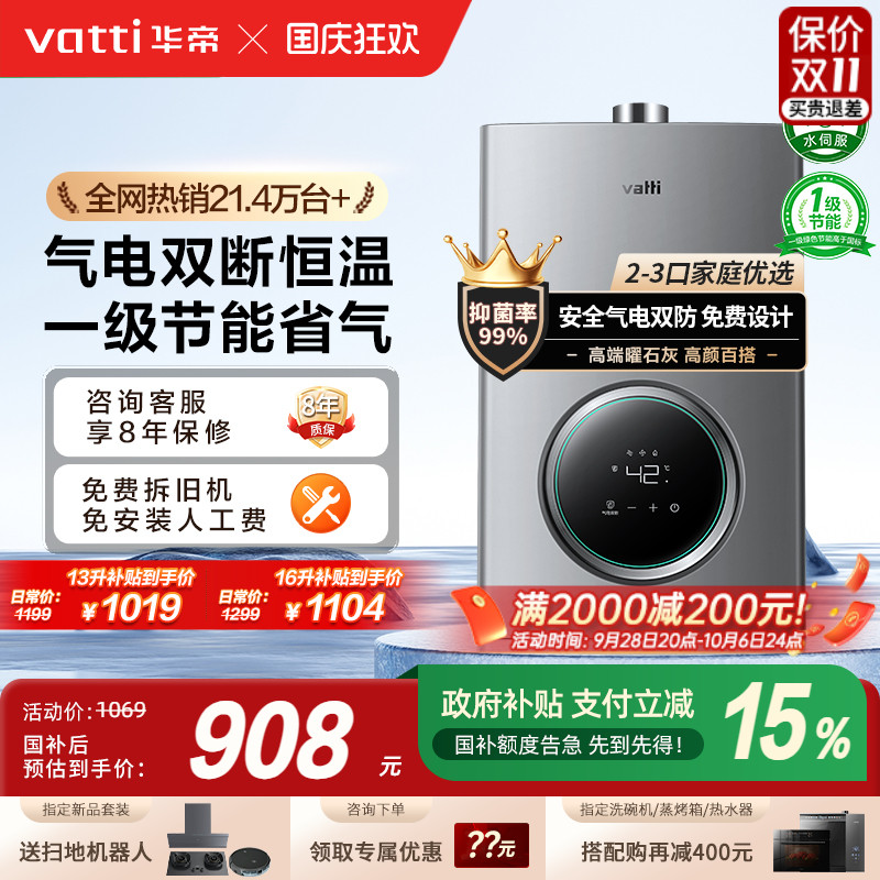 华帝燃气热水器天然气恒温家用