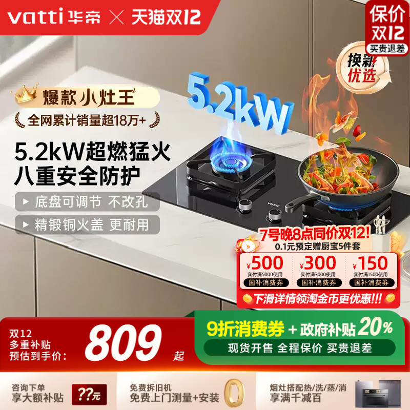 [政府补贴]华帝燃气灶5.2KW官方