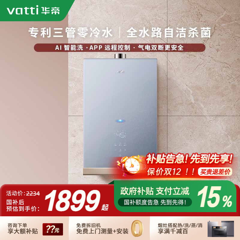 华帝燃气热水器家用零冷水天然气