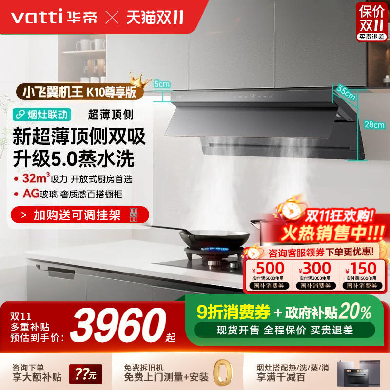 华帝顶侧双吸油烟机国补立减20%