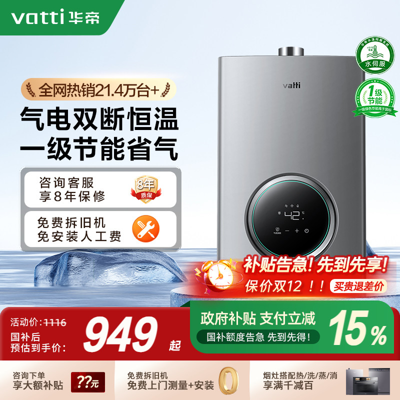 华帝燃气热水器天然气恒温家用