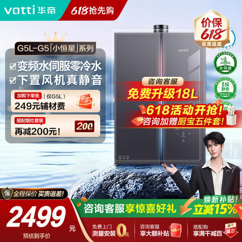华帝燃气热水器G5L家用天然气增压零冷水恒温下置静音官方