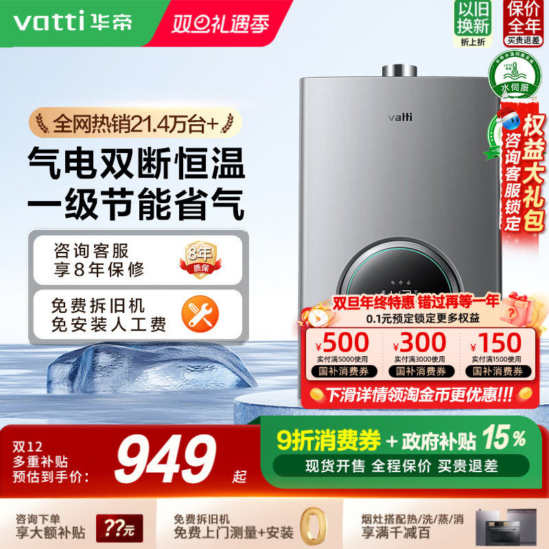 华帝燃气热水器天然气恒温家用