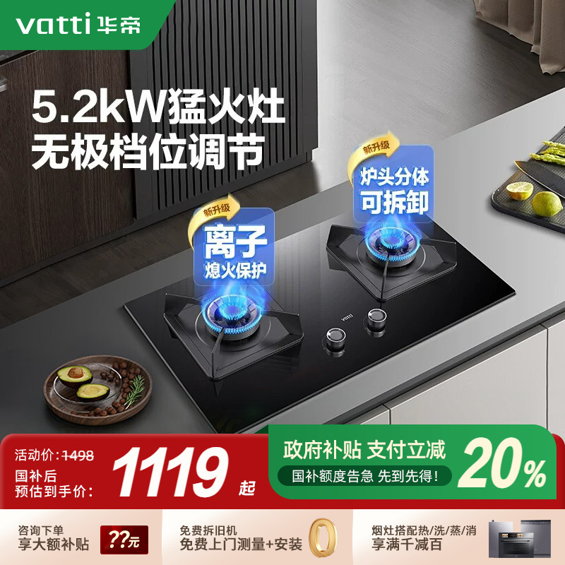 华帝燃气灶天然气家用双灶嵌入式