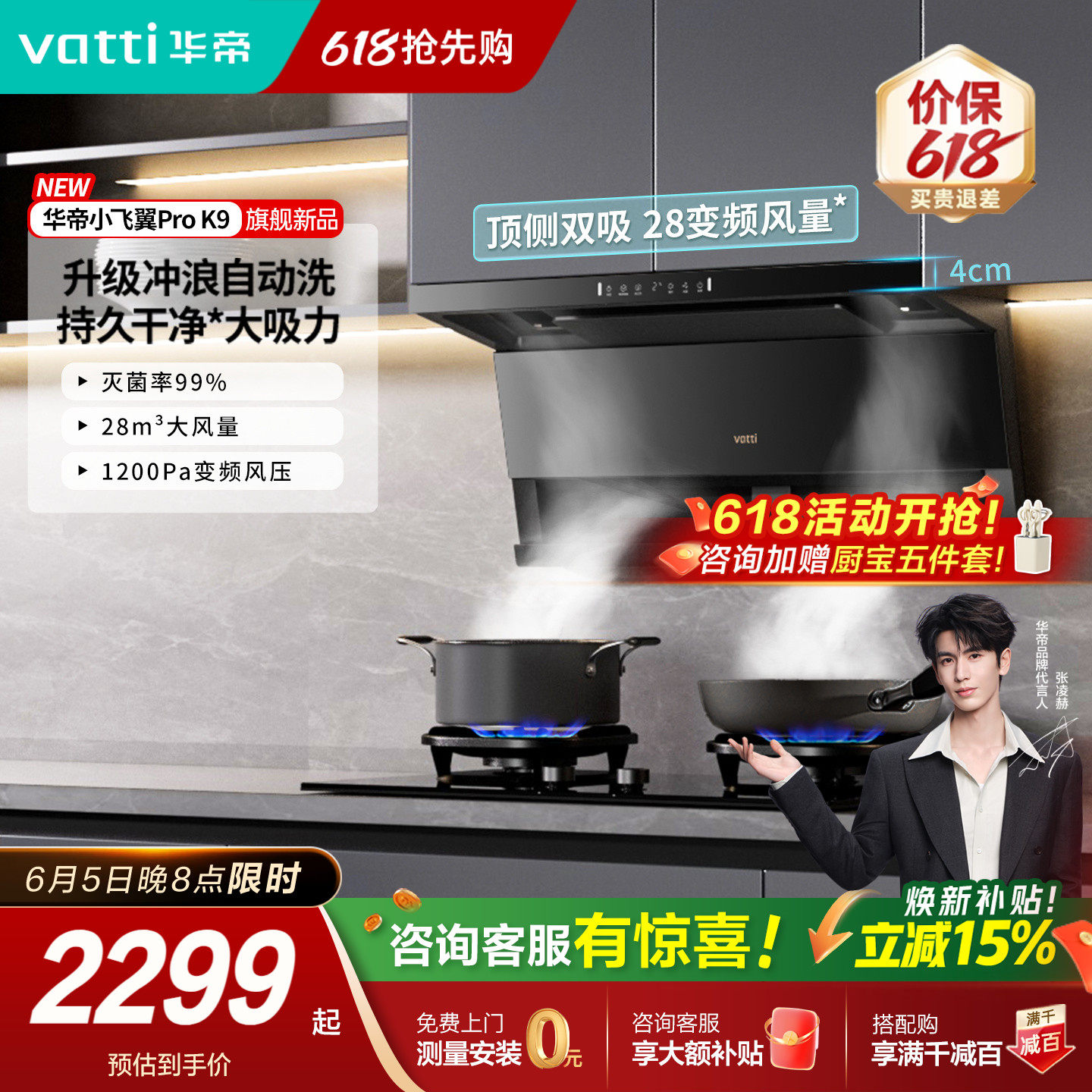 华帝小飞翼抽油烟机K9/K9G顶侧双吸一体家用厨房大吸力燃气灶套装