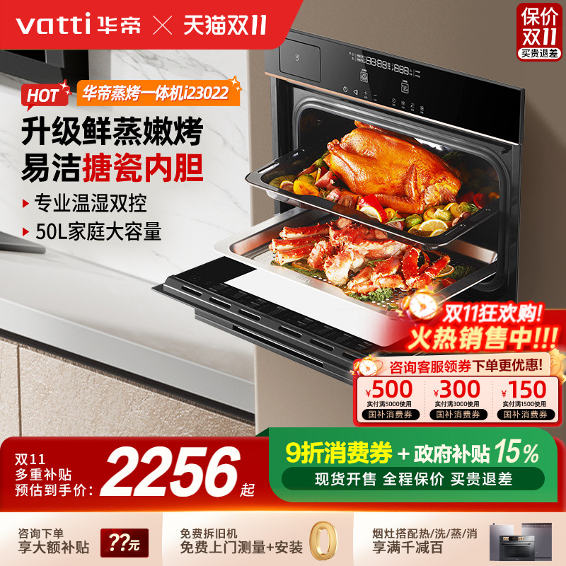 华帝嵌入式蒸烤一体机家用大容量