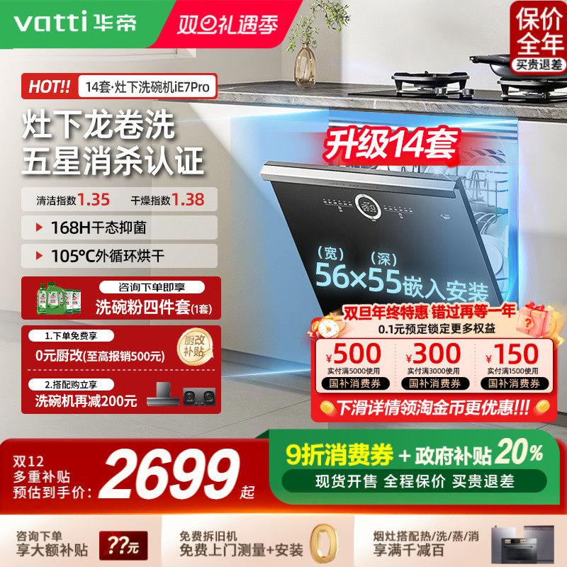 新品华帝14套E7PRO洗碗机灶下安装全自动家用嵌入式消毒烘干一体
