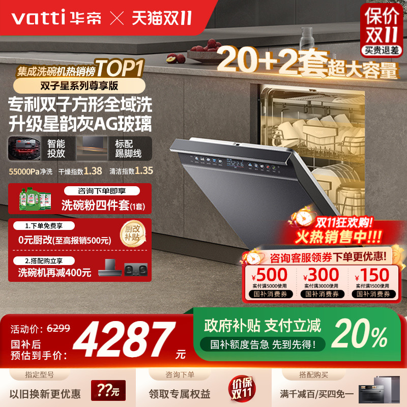 新品华帝20套洗碗机双子星D3000max尊享版全自动嵌入独立消毒烘干