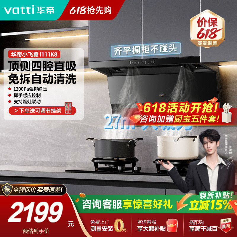 华帝小飞翼K8抽油烟机顶侧双吸大吸力自清洗燃气灶套装官方旗舰店