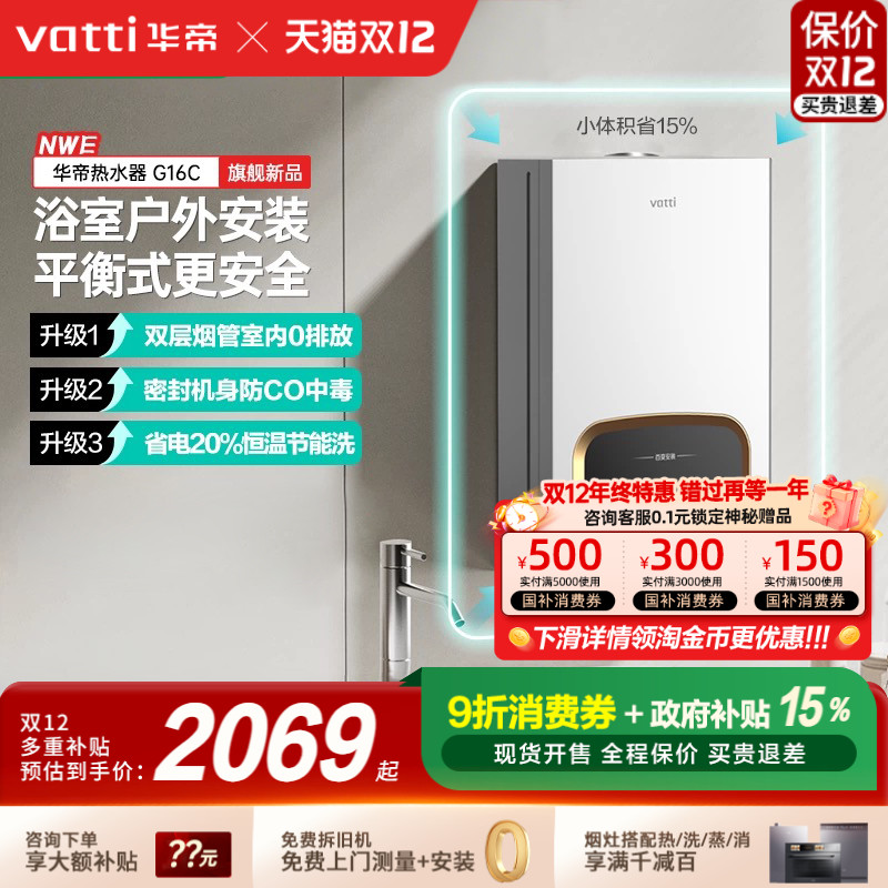 华帝平衡式燃气热水器