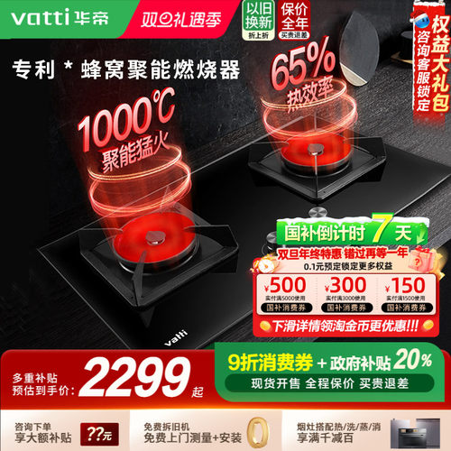 【补贴】华帝聚能灶煤气灶天然气