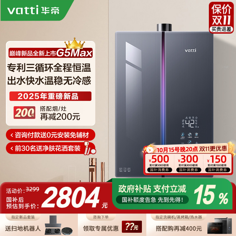 [新品]华帝燃气热水器恒温无冷感