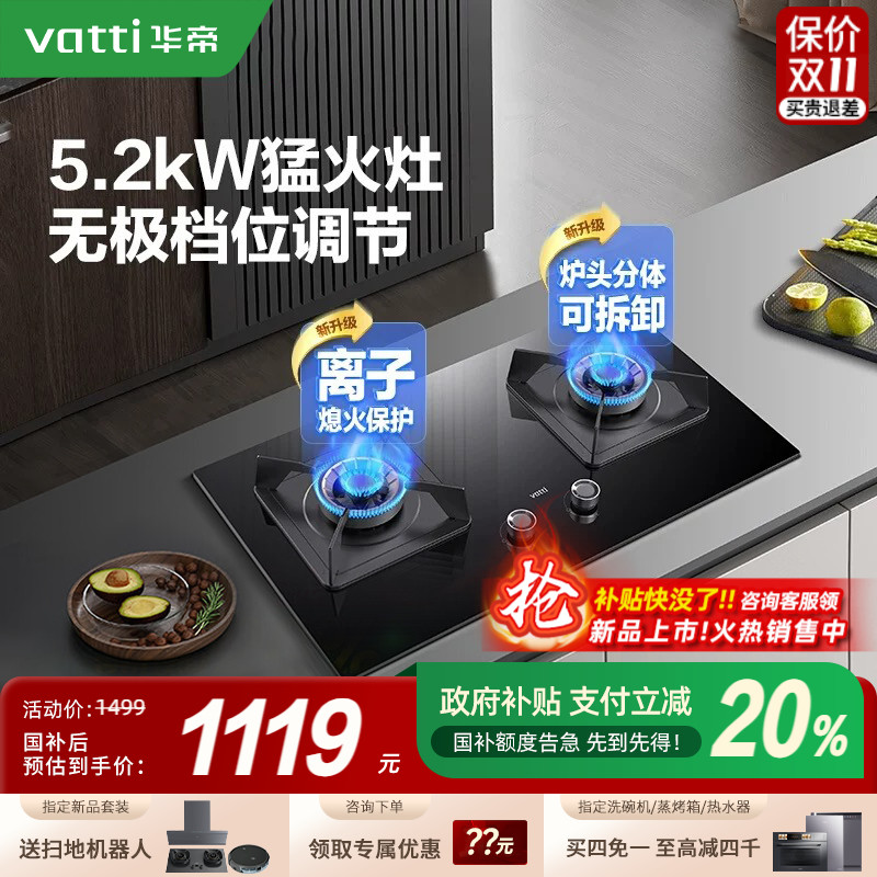华帝燃气灶天然气家用双灶嵌入式