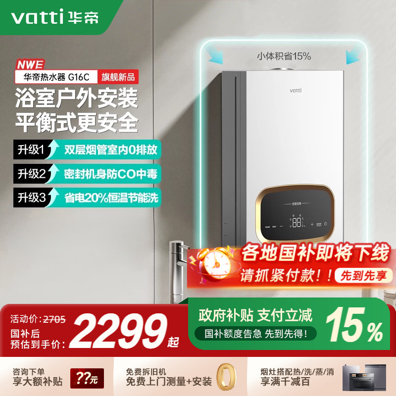 华帝平衡式燃气热水器