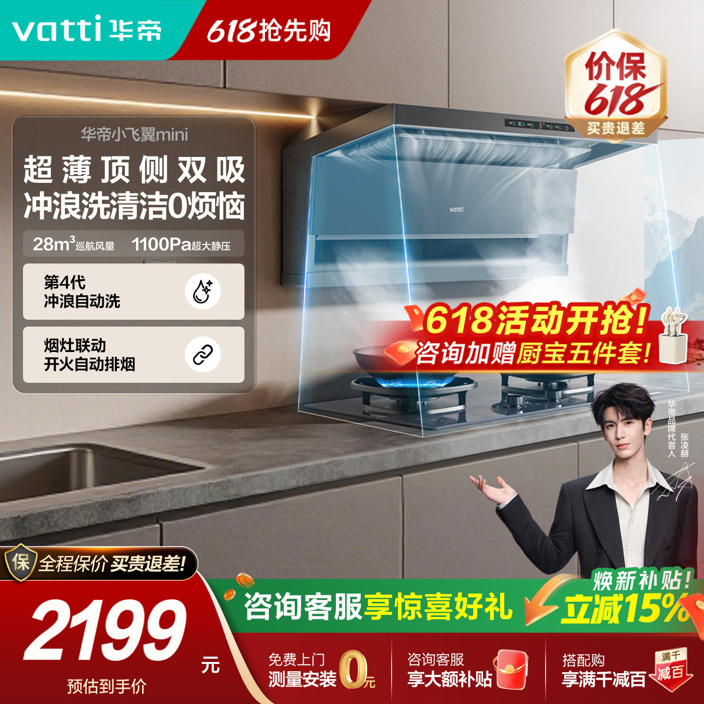 华帝大吸力抽油烟机咨询享底价