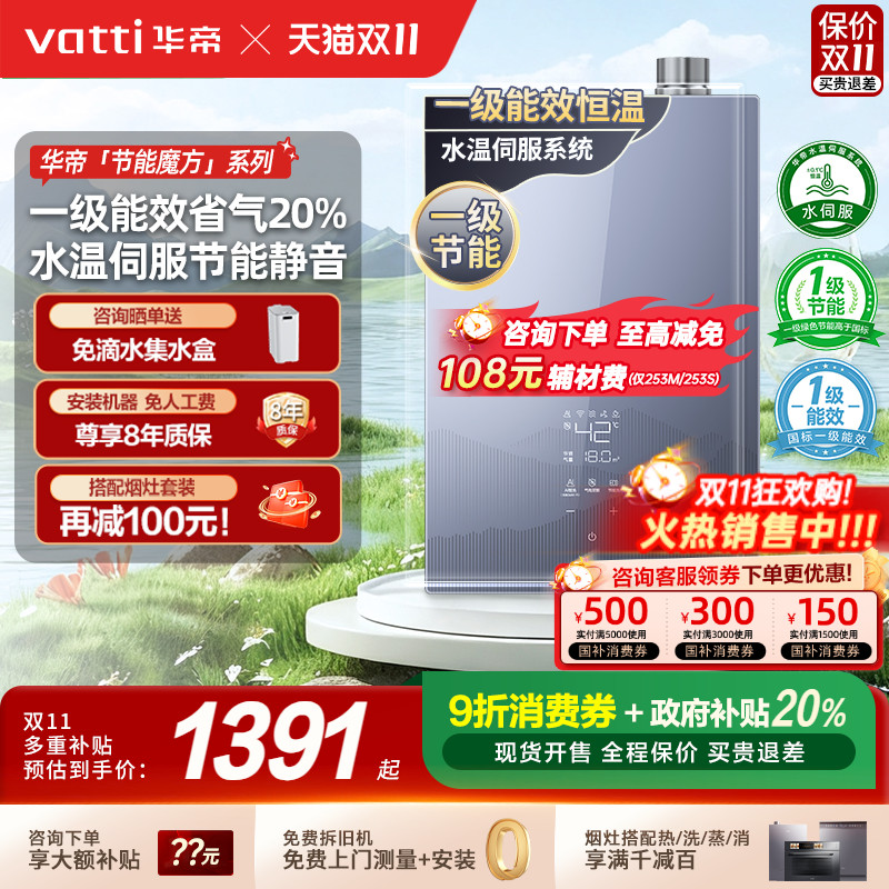 华帝水量伺服一级能效恒温热水器