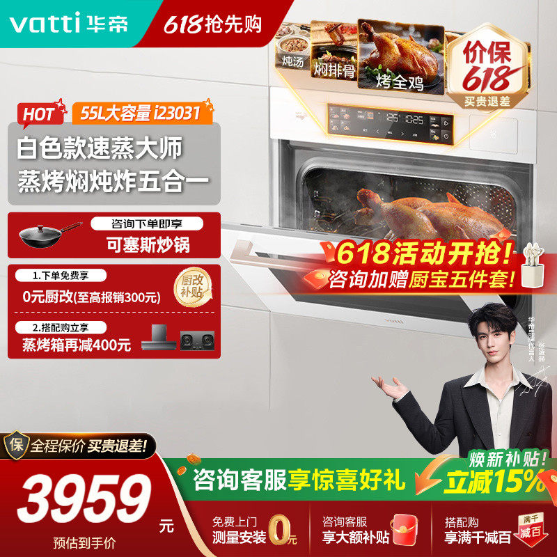 华帝嵌入式一体机蒸烤炸炖智能白色电蒸烤箱家用i23031旗舰店