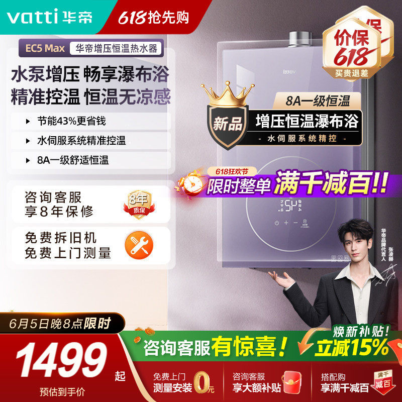 华帝燃气热水器552A/165恒温增压一级静音家用天然气强排节能官方