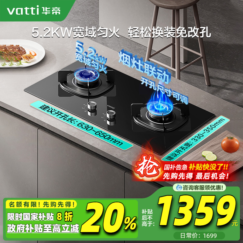 华帝i10301天然气双灶燃气灶