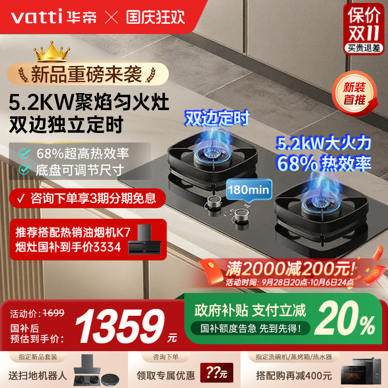[政府补贴20%]华帝官方5.2猛火灶
