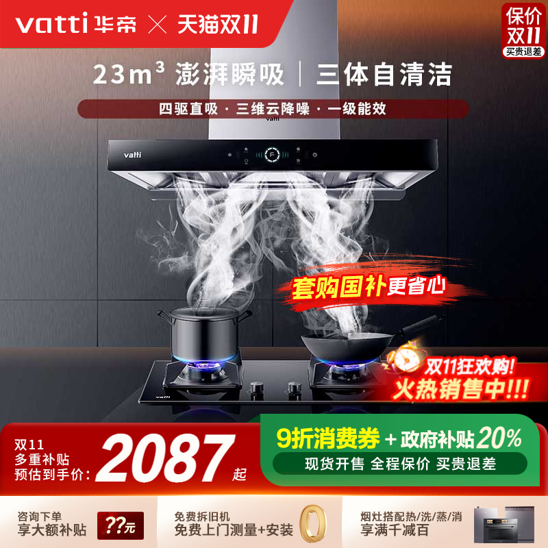 华帝油烟机燃气灶套装烟灶套装