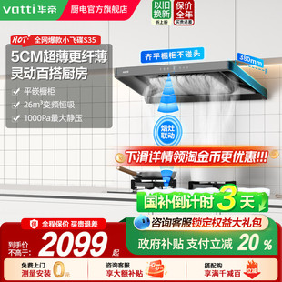 华帝超薄小飞碟S35烟灶联动套装 抽油烟机燃气灶套餐家用官方旗舰
