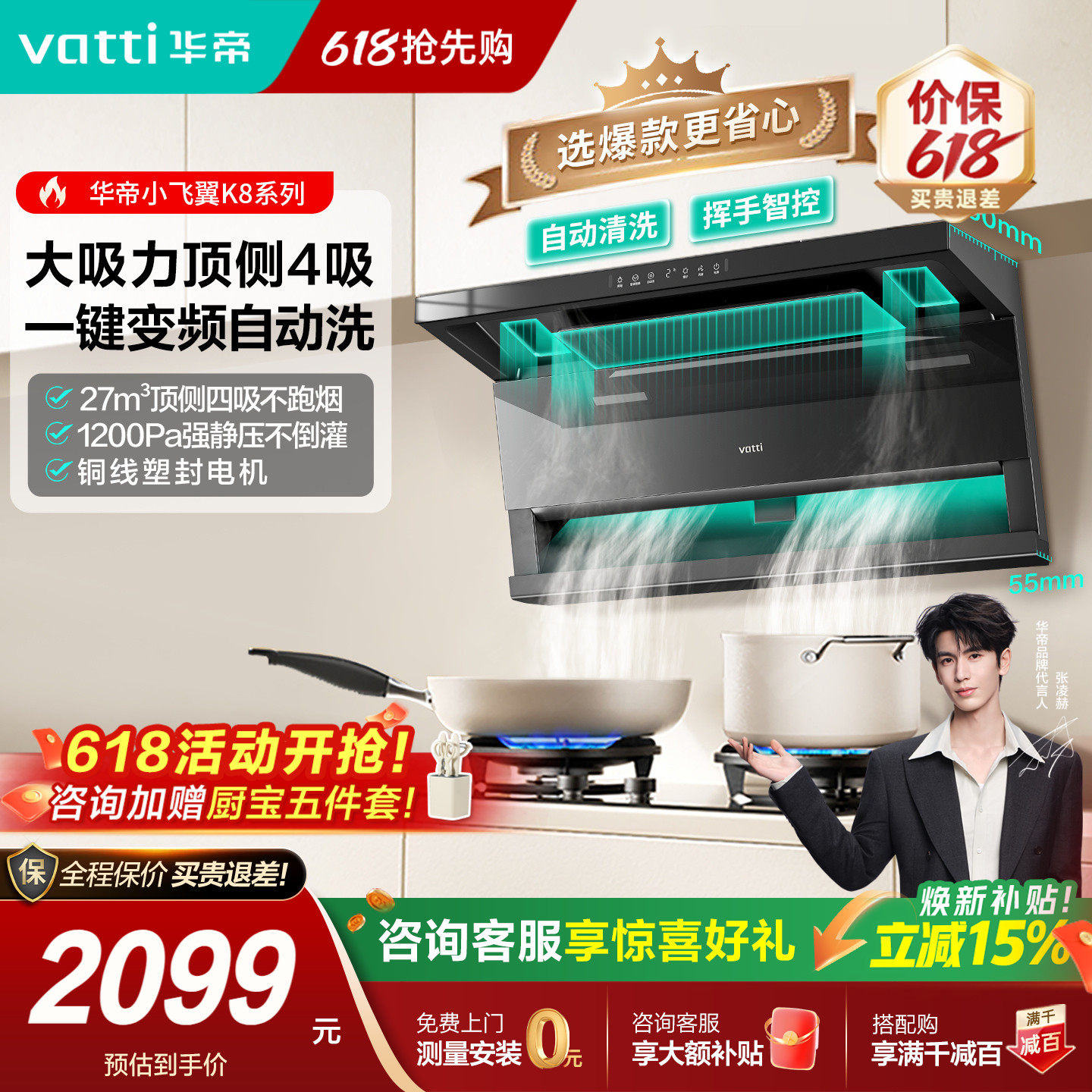 华帝小飞翼K8自清洗大吸力油烟机