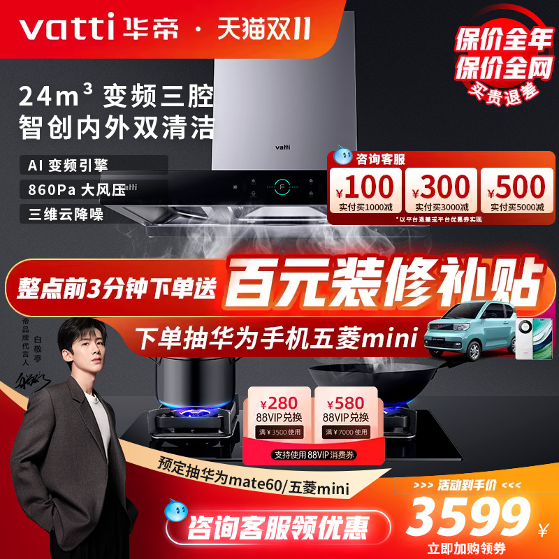 华帝抽油烟机燃气灶套餐三腔变频智控大吸力烟灶家用官旗i11207