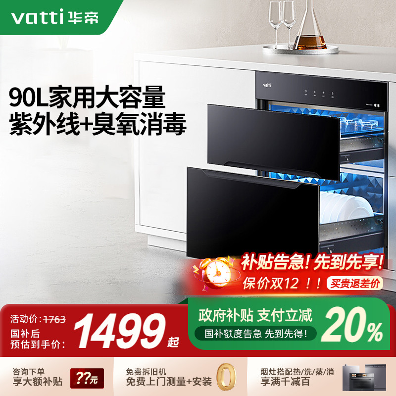 华帝嵌入式消毒柜小型家用i13030