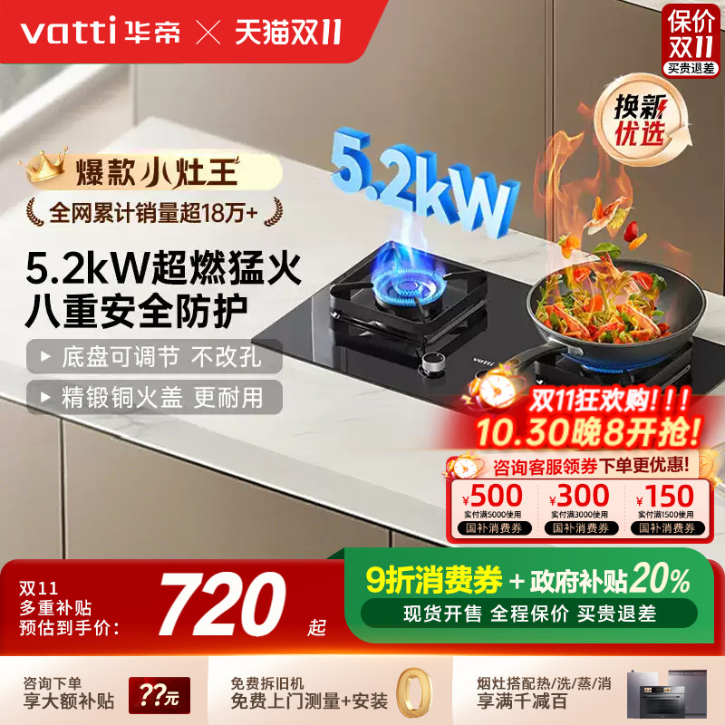 [政府补贴]华帝燃气灶5.2KW官方