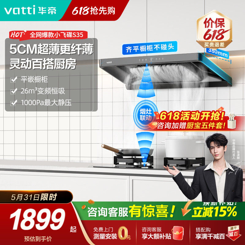 华帝超薄S35烟灶联动套装抽油烟机燃气灶套餐家用官方旗舰